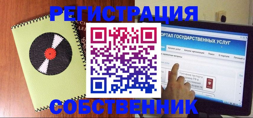 прописка от собственника в Зверево